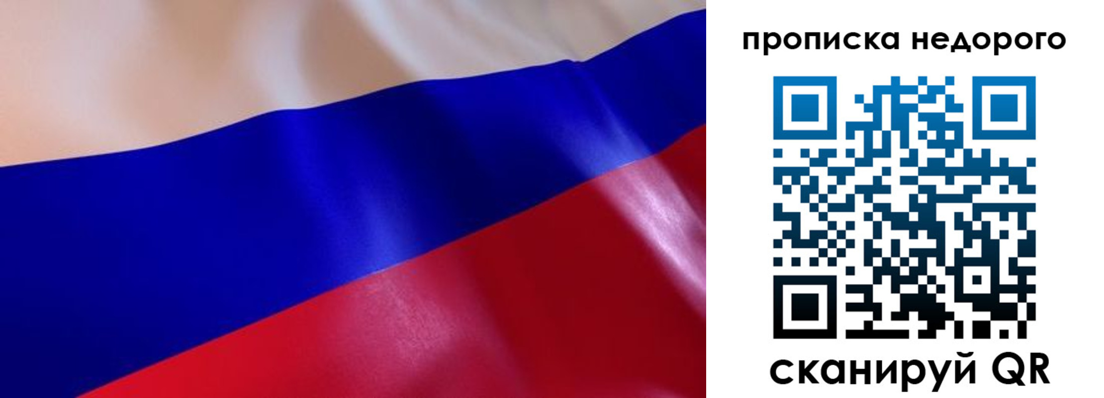 прописка для работы в Фокино