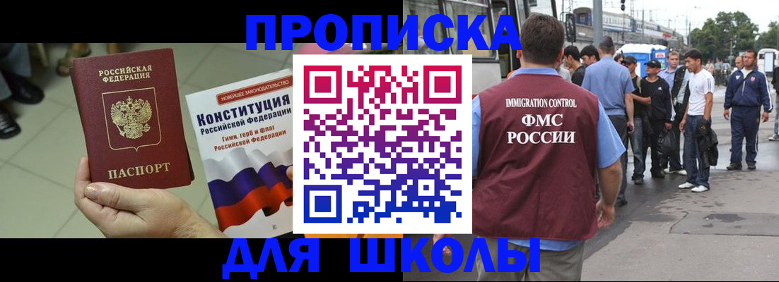 прописка для кредита в Фокино