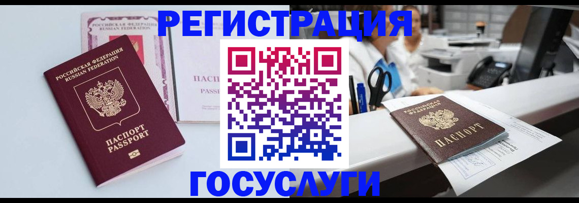 временная регистрация для всех в Фокино