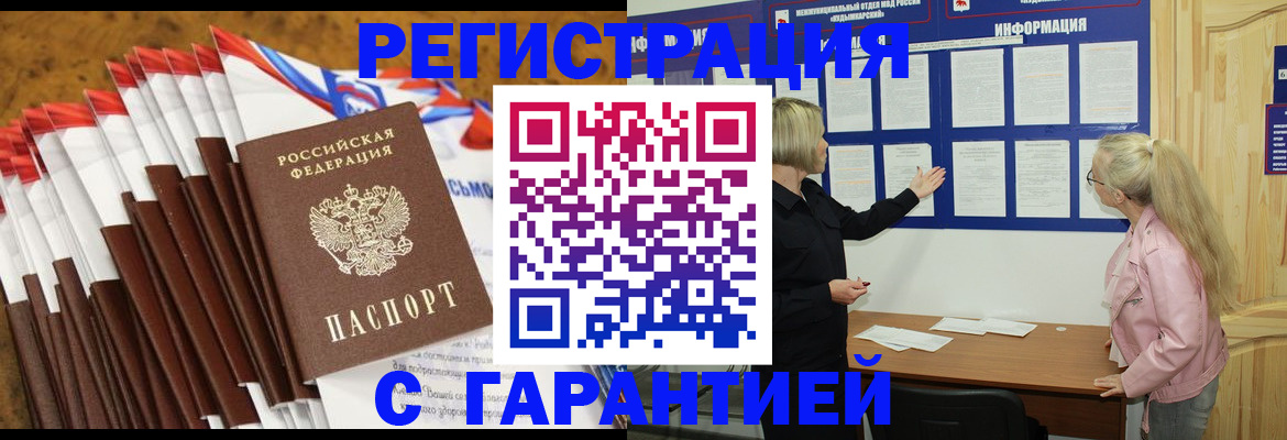 временная прописка в Фокино