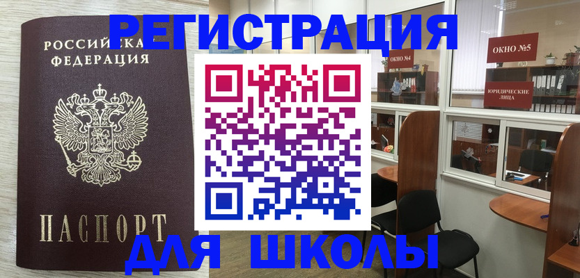 временная регистрация купить в Фокино