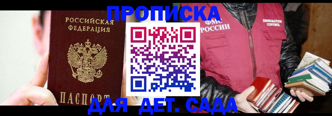 прописка для работы в Фокино