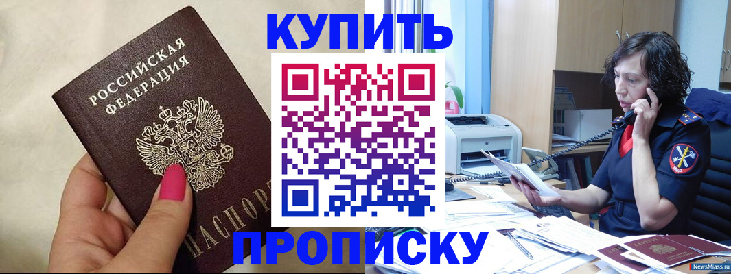 прописка поиск в Фокино